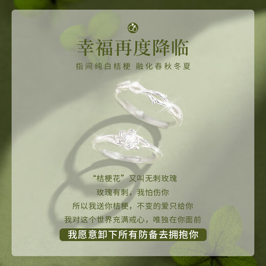 Mansheng Platycodon Flower 999 Pure Silver Couple Ring Female and Male Couple Ring Male Valentine's Day Birthday Gift for Girlfriend and Wife Female Style