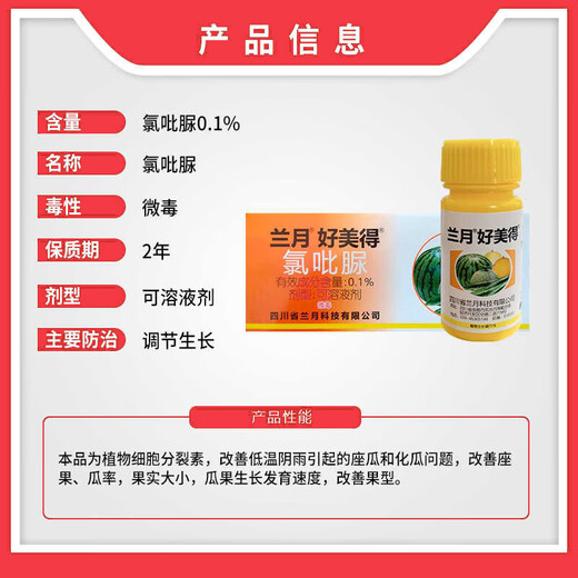 Lanyue 0.1% clofenuron fruit-setting medicine for cucumbers, melons and watermelons special flower-spotting medicine to increase fruit-setting and yield 100ml (10ml*10 bottles)