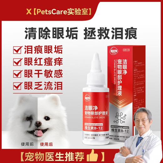 Pet ear drops to remove ear mites and fungus, dog ear cleaning solution for cats, cat and dog eye drops, eye care solution