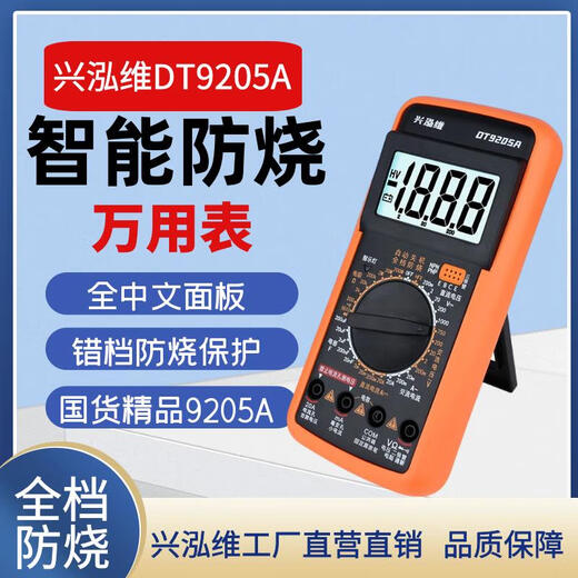 福禄克德国品质兴泓维9205高精度防烧智能数字万用表电工维修多功能 官方标配赠小螺丝刀