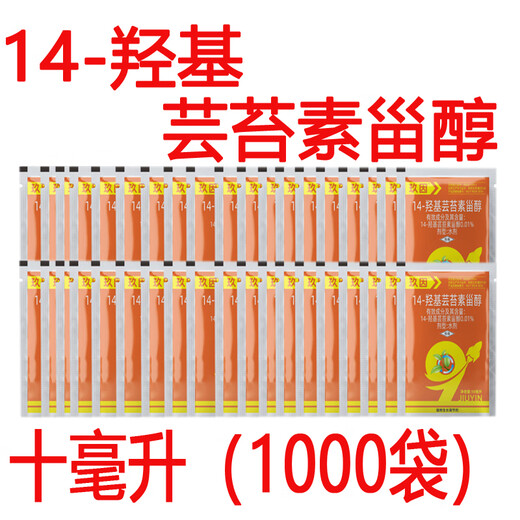 14 HydroxyBrassinoids Field Crop Conditioner Regulates Crop Growth Foliar Fertilizer 14 HydroxyBrassinosteroids 10ml 200 bags (1 bag mixed with 30Jin of water is equal to 0.5kg)