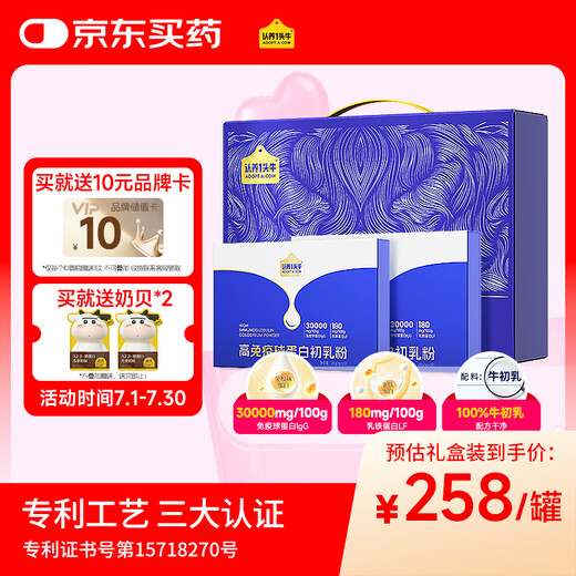 认养一头牛 初乳粉高免疫球蛋白乳铁蛋白 儿童成人补钙【礼盒装】56条