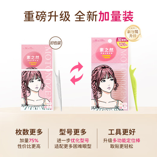 Suzhiran double eyelid patch with added volume, skin color, traceless, invisible, natural swollen eye bubbles for men and women, single sided M01120 pieces