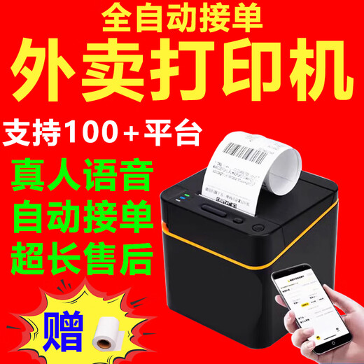JD.com's takeout printer automatically accepts orders and supports JD.com's all-in-one food delivery machine Bluetooth version, self-printing paper camp, USB interface, and 1 roll of thermal paper as a bonus