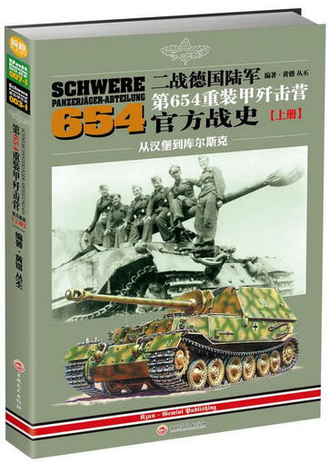 Histoire de la guerre officielle du vieux livre authentique du 654e bataillon de destructeur blindé lourd de l'armée allemande pendant la Seconde Guerre mondiale
