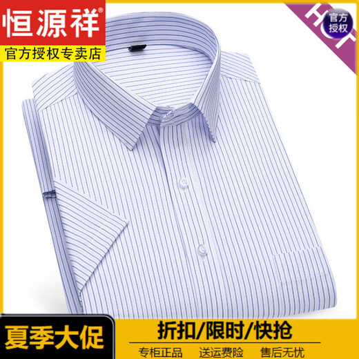
Hengyuanxiang spring and summer shirt men long-sleeved striped white shirt business casual men middle-aged young business casual men inch (father's day gift) DX6629 38