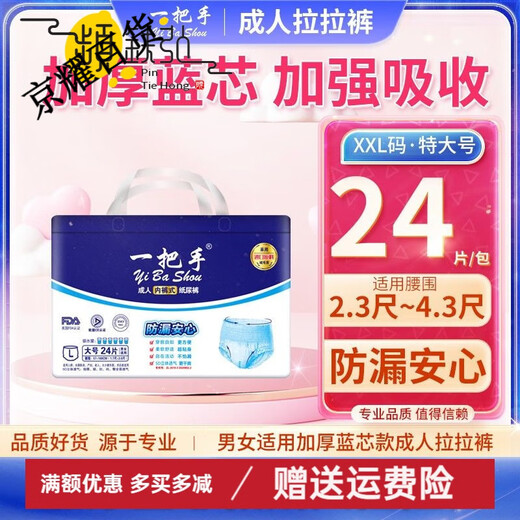 YiBaShou adult pull-up pants, adult diapers, elderly L size pull-up pants, economical L size pull-up pants, 60 pieces