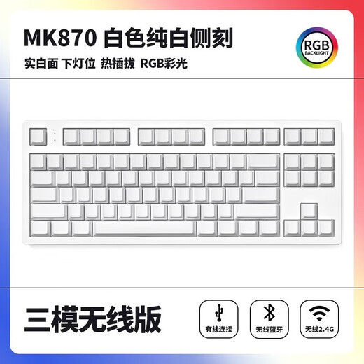 腹灵MK870纯白侧刻机械键盘成品客制化套件87键热插拔电竞游戏办公 白色单模版+纯白侧刻键帽 康腾特KTT-酒红轴【麻将音】