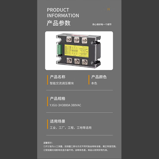 Biuyum 三相智能交流调压模块YJGU-3H3880A 380VAC