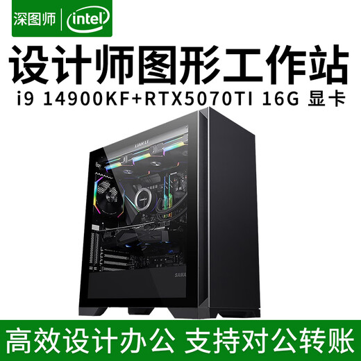 Deep Graphics i9 14900K/14900KS/RTX5070TI designer rendering modeling editing assembly desktop DIY water-cooled high-performance computer host graphics workstation complete set single host I9 14900KS/32GD5/1T hot-selling NVIDIA T1000 8G professional graphics card