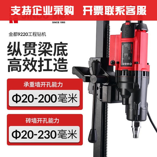 
XMSJ Yongkang Jindu 9235 desktop water drilling rig water drilling machine magic tool reinforced concrete water drilling rig Jindu 9230 new 3500W package one