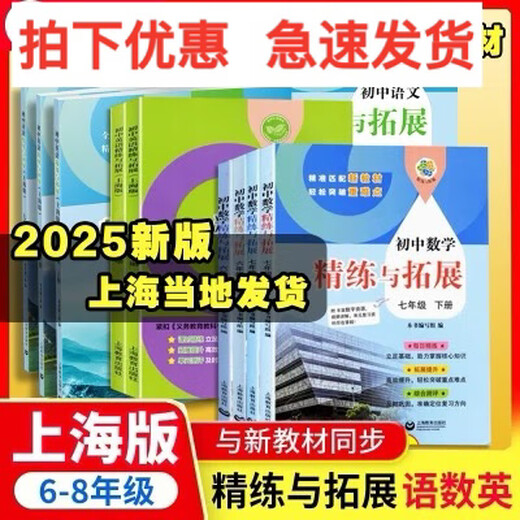 
2025 autumn new textbook junior high school Chinese mathematics English Chemistry refinement and expansion Grade 678 in 678 in 678 in 678 in 678 in 8 in 8 in 8 in 8 in 8 in 7