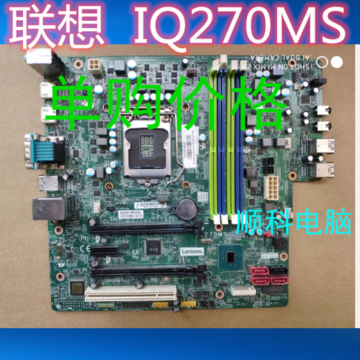 Lenovo Tianjiao Lenovo Motherboard IB250MH M410 M415 510SA M2601K M2200R T4900D IQ270MS Grün Grün