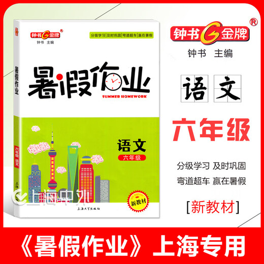 钟书金牌暑假作业导与练六年级七年级八年级语文数学英语物理/可选 678年级暑假作业含答案 上海专用 八年级（语文+数学+英语+物理）3册