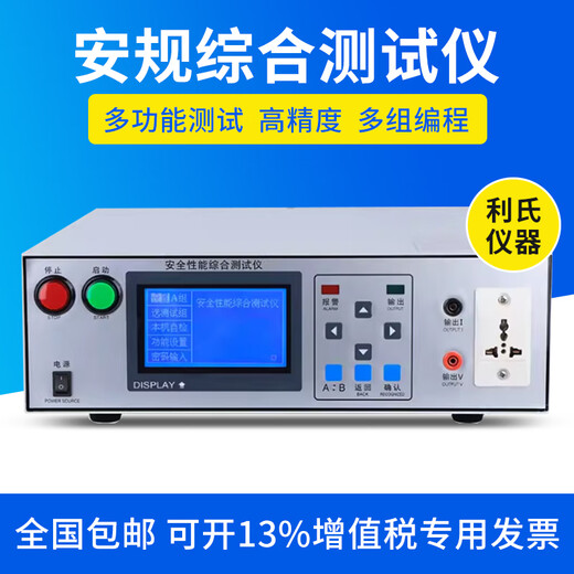 利氏安规综合仪安全性能综合仪耐压接地功率泄漏绝缘启动 KGL8804 KGL9905(五合一)