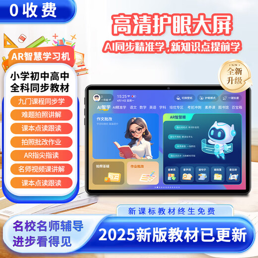 Haodulang learning machine tablet from primary school to high school curriculum synchronized English junior high school students children's eye protection computer AI learning online course special AR finger reading textbook free plug-in phone card plug-in phone card 128G no gifts