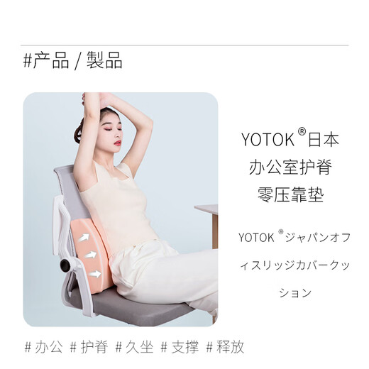 YOTOK (Japan) cushion office lumbar support waist seat sedentary artifact lumbar cushion chair seat back lumbar support