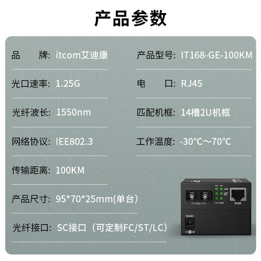 itcom光纤收发器 光电转换器 千兆单模双纤1光1电 外置电源 SC接口100公里电信级一对 IT168-GE-100KM 