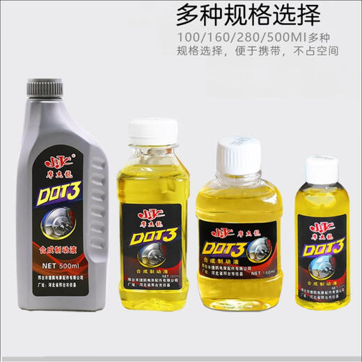 Mogelon electric battery car brake oil motorcycle disc brake oil universal hydraulic oil upper and lower pump dot3 brake fluid Mogelon-DOT3-brake oil-160ML