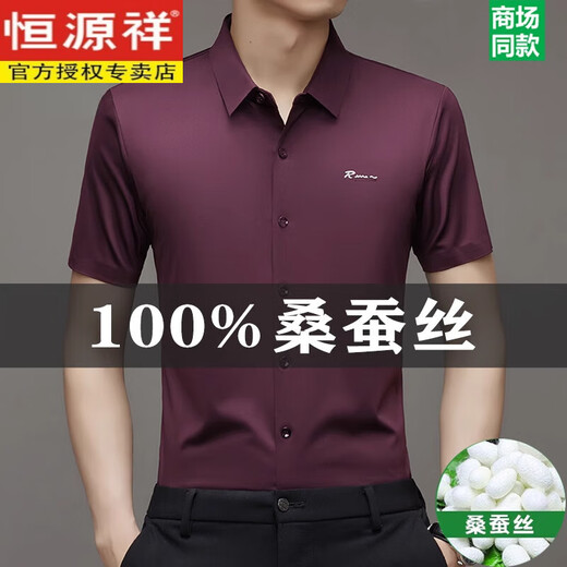 恒源祥桑蚕丝短袖衬衫男士2025夏季新款无痕免烫休闲衬衣 9719白色+深蓝(两件装) M 16595-120斤