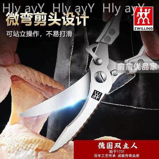 双立人（ZWILLING）德国尾单家用不锈钢厨房剪刀杀鱼剪肉骨头强力鸡骨剪鸡鸭鹅 鸡骨剪一把