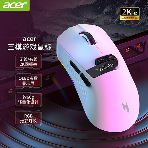 宏碁（acer）暗影骑士三模无线双8K游戏鼠标轻量化办公电竞 7键可自定义3395高端引擎人体工学鼠标8K接收器 白色(3311-双2K带接收器)