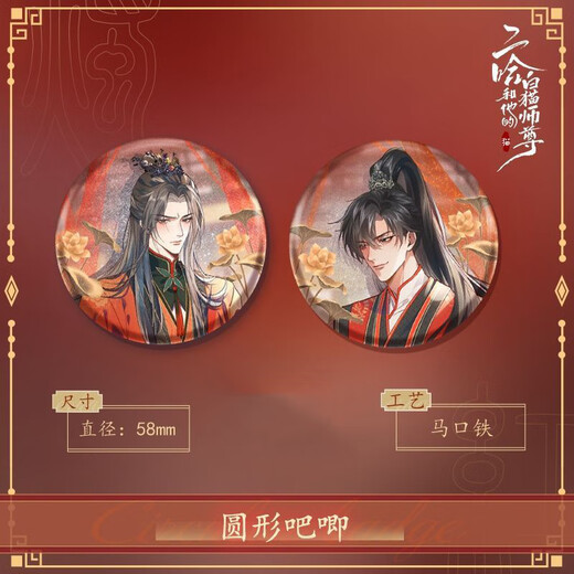 鲸美多二哈和他的白猫师尊红烛入梦系列楚晚宁墨燃周边徽章套组 13583款徽章-大圣娶亲