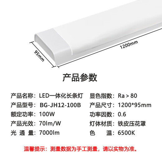 Beigong led lamp purification lamp integrated strip lamp 1.2 meters 100W white light office property garage project super bright lighting