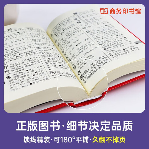 【新华书店 现货速达】 新华字典第12版单色本