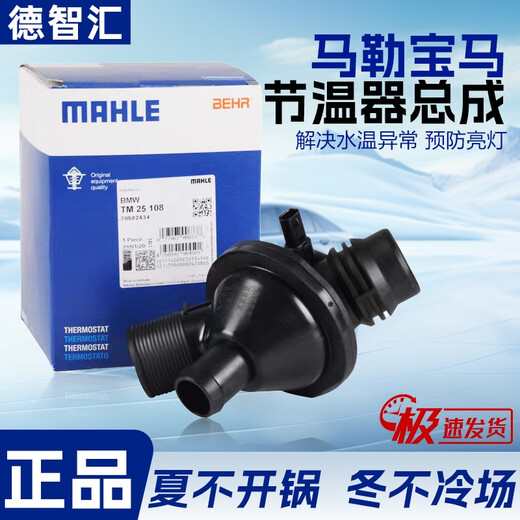 语森忆适用宝马3系 5系7系X1 X3X5X6 N20 N52电子节温器恒温器 马勒 N52 新款 马勒 1517