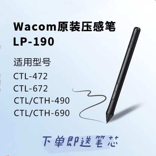 WacomLP190感应笔 适用CTH690 CTL490 CTL472/672数位板标配笔 盒装