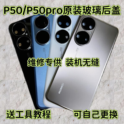 XSuitable for Huawei P50 original back cover p50pro original glass back shell p50E mobile phone battery cover shell P50P50E radiant gold black original back cover