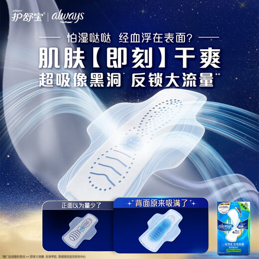 护舒宝液体卫生巾量多日用270mm32片姨妈巾无感保护京东自营官方旗舰