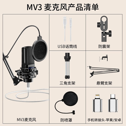 Meisheng microphone computer live broadcast anchor special noise reduction USB desktop gaming e-sports recording singing karaoke professional radio equipment MV3 (cantilever model with built-in sound effects and mobile phone adapter)