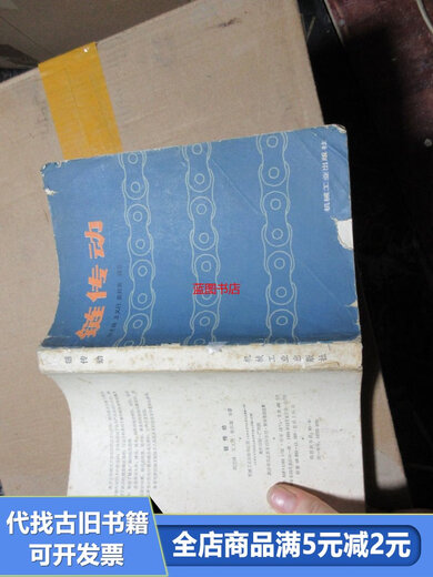 
[Out-printed old book] Chain transmission 16854