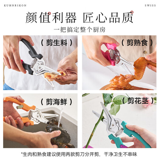瑞士力康（KUHN RIKON）【2025新品】瑞士力康磁吸厨房剪刀家用强力鸡骨剪食物剪刀蛇年款 黄亦玫红 2025蛇年新色