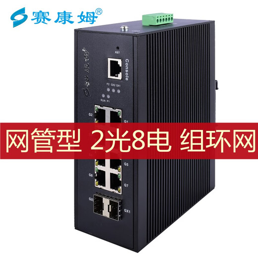 Xeicom fiber optic ring network switch Gigabit 2 optical 4 electrical 8 zoned VLAN rail-type DC dual power supply self-healing redundant ring network MRSTP wind power photovoltaic high-speed pipe gallery light pole Gigabit 2 optical 8 electrical SCT-03-G8GX2M two optical and eight electrical including a DC24V1A power supply