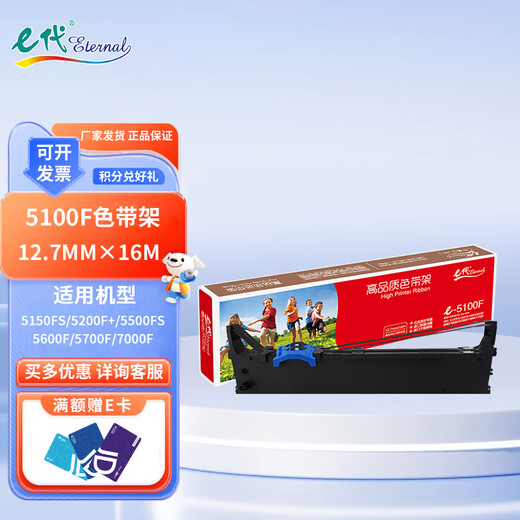 E-generation 5100F ribbon holder is suitable for OKI 5150FS/5200F+/5500FS/5600F/5700F/7000F/7700F/8100F dot matrix printer ribbon