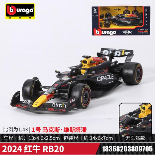 奇立彩143红牛法拉利迈凯伦奔驰2024合金车模方程式赛车F1模型男 2024迈凯伦MCL3881号奥斯卡皮亚