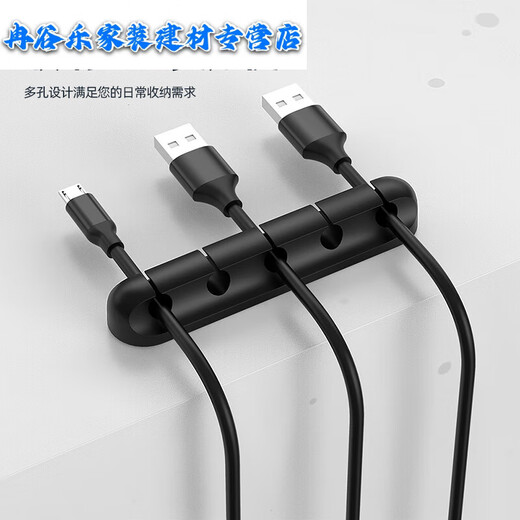 花乐集桌面理线器数据线收纳充电线路整理固定器办公桌面墙壁卡扣集线器 黑色单槽 【单个装】