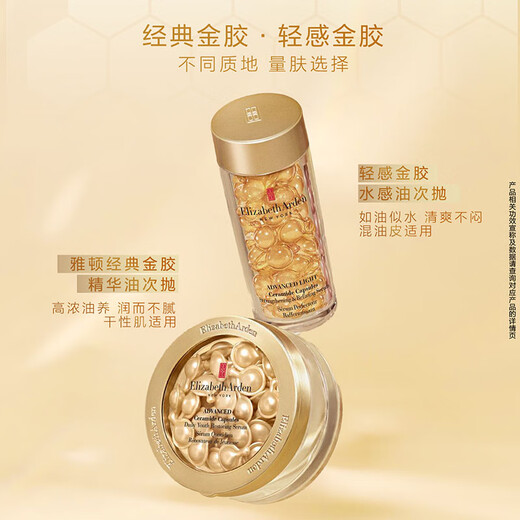Elizabeth Arden Gold Colloid Facial Essence 28ml, about 60 capsules, repairing ceramides, hydrating and moisturizing, birthday gift for friends
