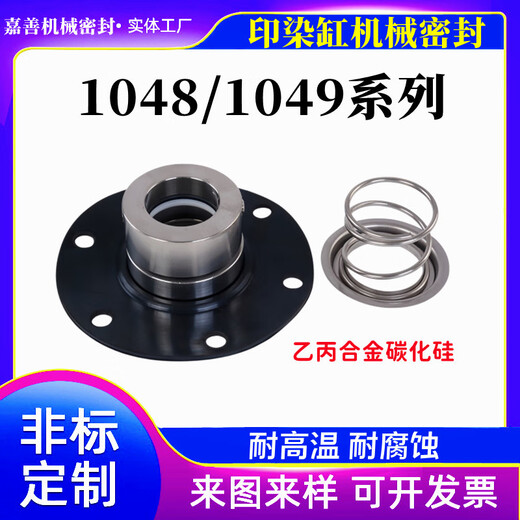 印染机械密封件1048/1049-25/30/35/40/45/50/55/60耐腐蚀水洗缸 1049-30 合金合金硅胶