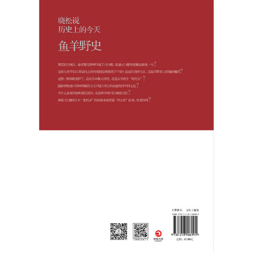 
Gao Xiaosong Fish and Sheep Unofficial History Volume 5 SN9740