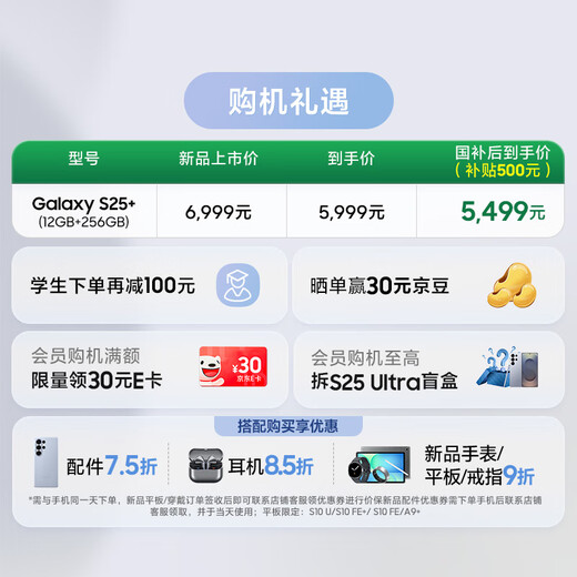 三星S25+ 256GB国家补贴 超拟人AI助理 骁龙8至尊版 AI拍照 翻译手机 游戏手机 远海蓝