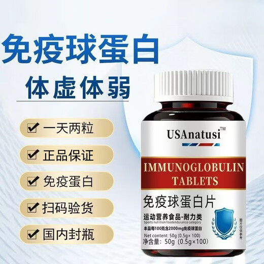 U.S. imported technical immunoglobulin for men and women with poor physical constitution, improve immunity, anti-viral invasion 100 capsules/bottle, three bottles cycle pack