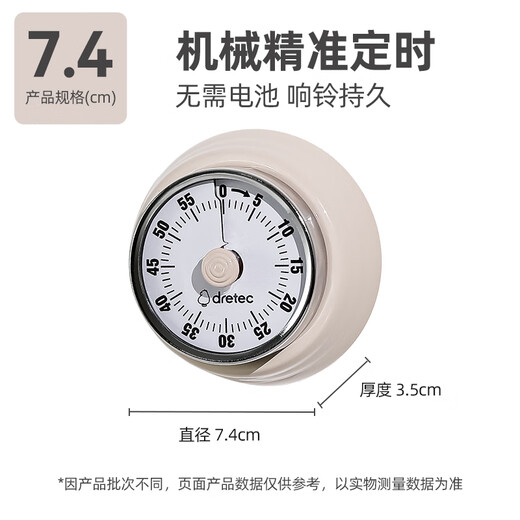 多利科（Dretec）日本计时器厨房定时器机械吸冰箱时间计时器时钟闹钟提醒器米白色
