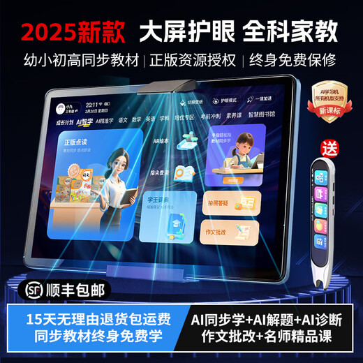 Yuzhuangyuan's new intelligent AI learning machine, primary school, junior high school and high school general synchronous teaching materials, tablet reading and tutoring machine, light blue, new lesson punctuation, learning and practicing all in one + gold medal, 128GB