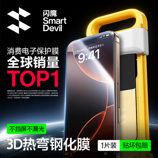 闪魔【3D热弯丨全屏覆盖防摔】适用苹果16promax钢化膜iphone16pro康宁手机膜抗指纹无尘仓秒贴保护膜 3D热弯膜【1片装*全覆盖不挡屏|灵敏不断触】 iPhone16ProMax