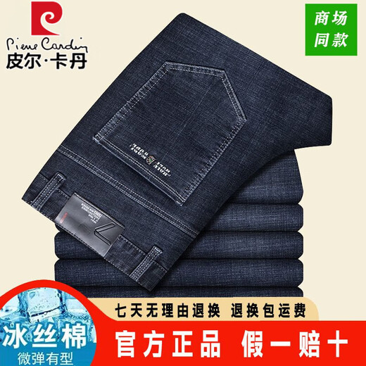 Pier Cardin [Comfortable Ice Silk Cotton] Jeans Men's High Waist Loose Straight Pants Middle-aged High-end Business Casual Pants 3889 Model Zhonglan 32 [Wait circumference 2 feet 5]