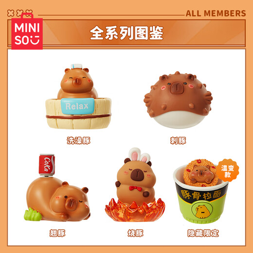 名创优品（MINISO）卡皮巴拉豚里豚气盲盒手办玩具桌面摆件生日礼物男女 单盒